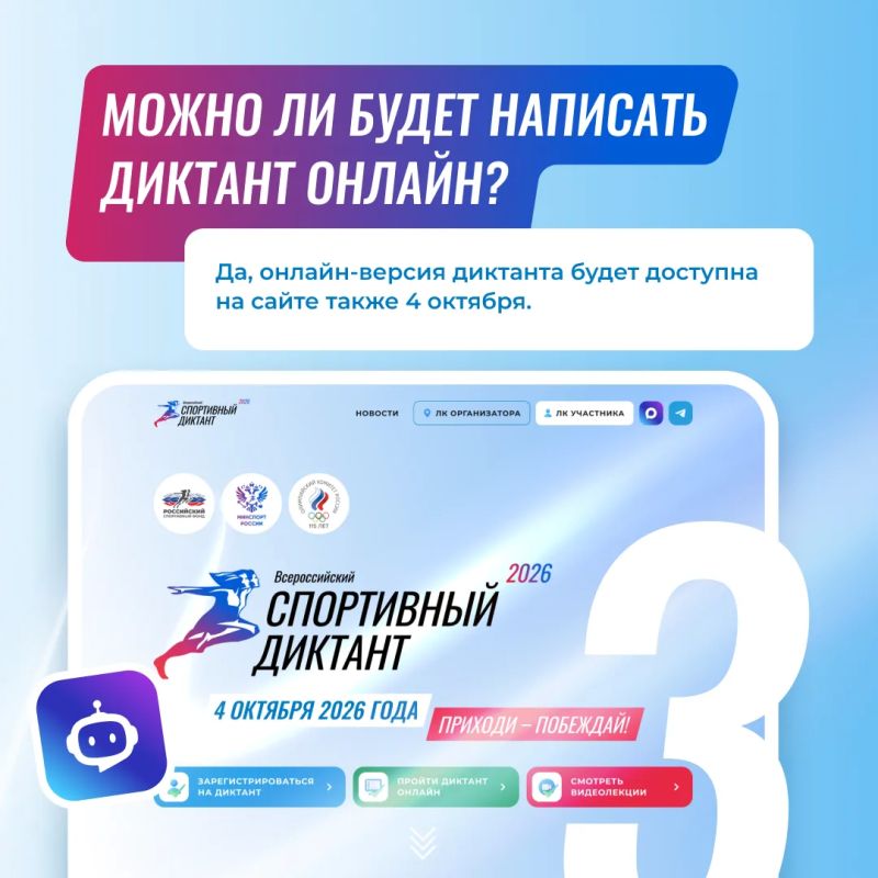 На «Спортивный диктант»-2026 зарегистрировались уже более 1800 человек! Присоединяйтесь и вы! На «Спортивный диктант»-2026 зарегистрировались уже более 1800 человек! Присоединяйтесь и вы!