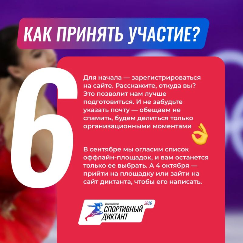 На «Спортивный диктант»-2026 зарегистрировались уже более 1800 человек! Присоединяйтесь и вы! На «Спортивный диктант»-2026 зарегистрировались уже более 1800 человек! Присоединяйтесь и вы!
