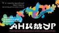 Юбилейный «Анимур»: чем удивит 5й Международный фестиваль анимационного кино в Хабаровске?