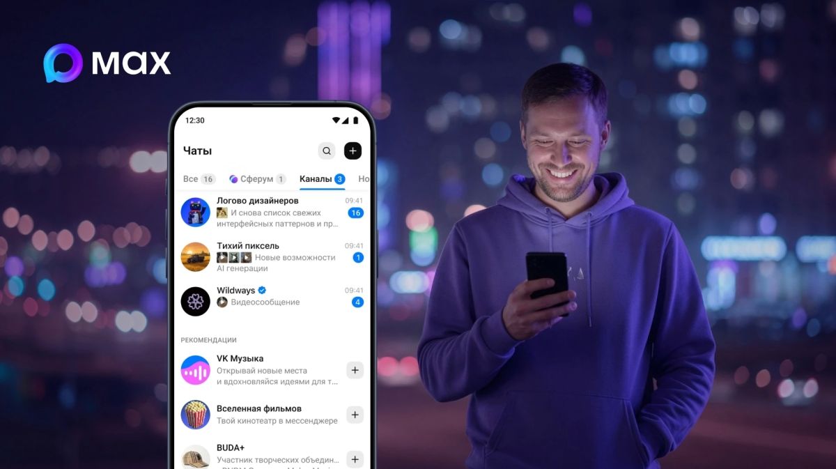 Мобильный трафик мессенджера MAX теперь бесплатный