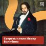 «Иван — железная рука». Так уважительно называли Ивана Билибина, одного из самых узнаваемых художников Серебряного века