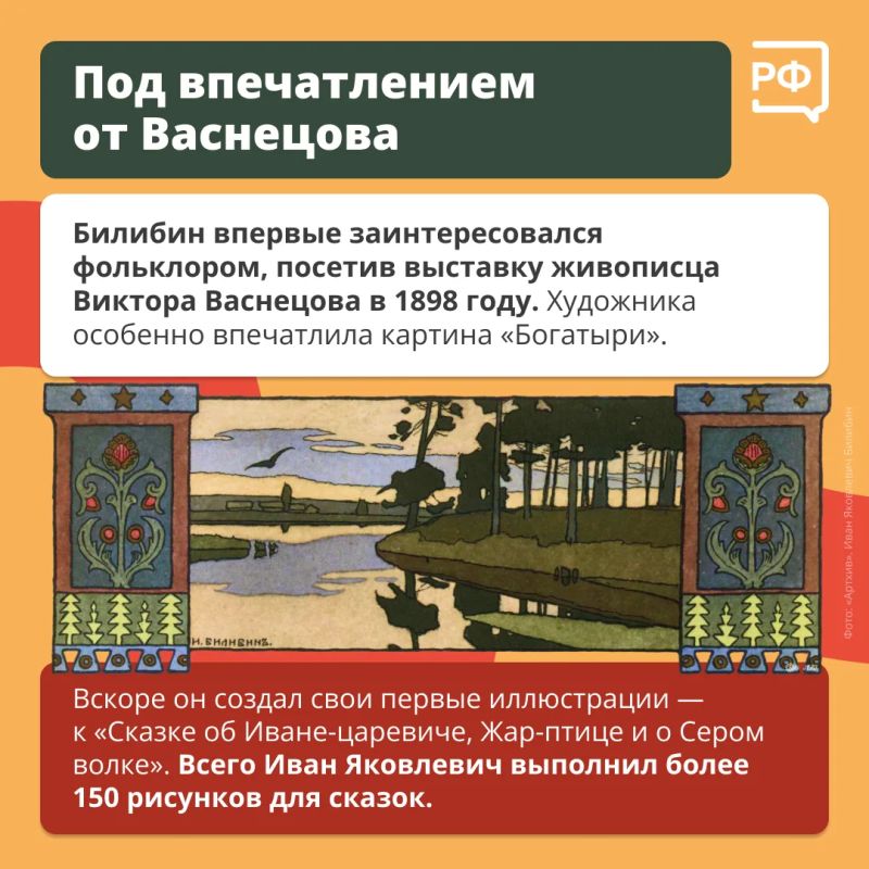 «Иван — железная рука». Так уважительно называли Ивана Билибина, одного из самых узнаваемых художников Серебряного века «Иван — железная рука». Так уважительно называли Ивана Билибина, одного из самых узнаваемых художников Серебряного века