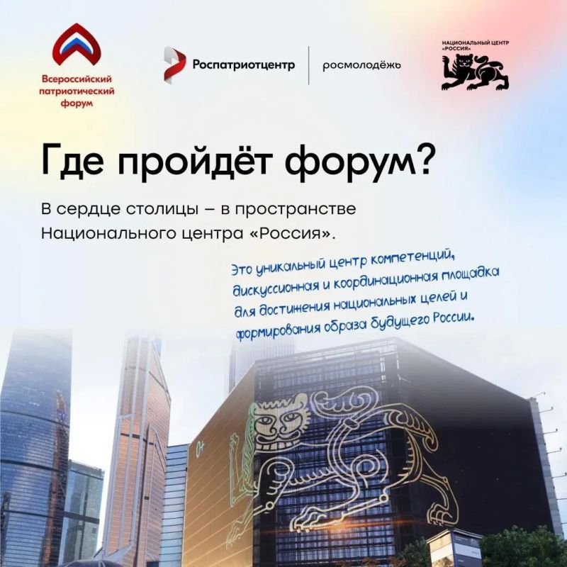 Пора на Всероссийский патриотический форум: регистрация открыта Пора на Всероссийский патриотический форум: регистрация открыта