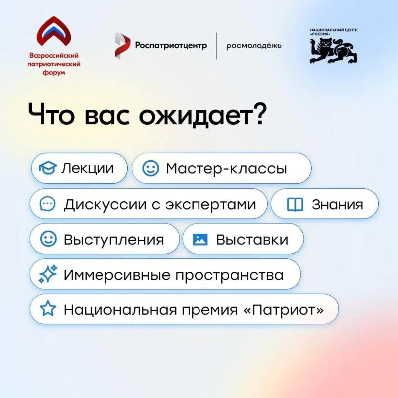 Пора на Всероссийский патриотический форум: регистрация открыта Пора на Всероссийский патриотический форум: регистрация открыта