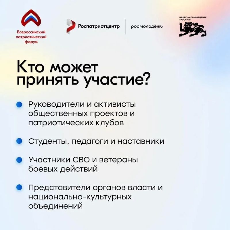 Пора на Всероссийский патриотический форум: регистрация открыта Пора на Всероссийский патриотический форум: регистрация открыта