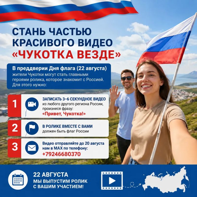 Передайте привет Чукотке из любого уголка нашей страны!