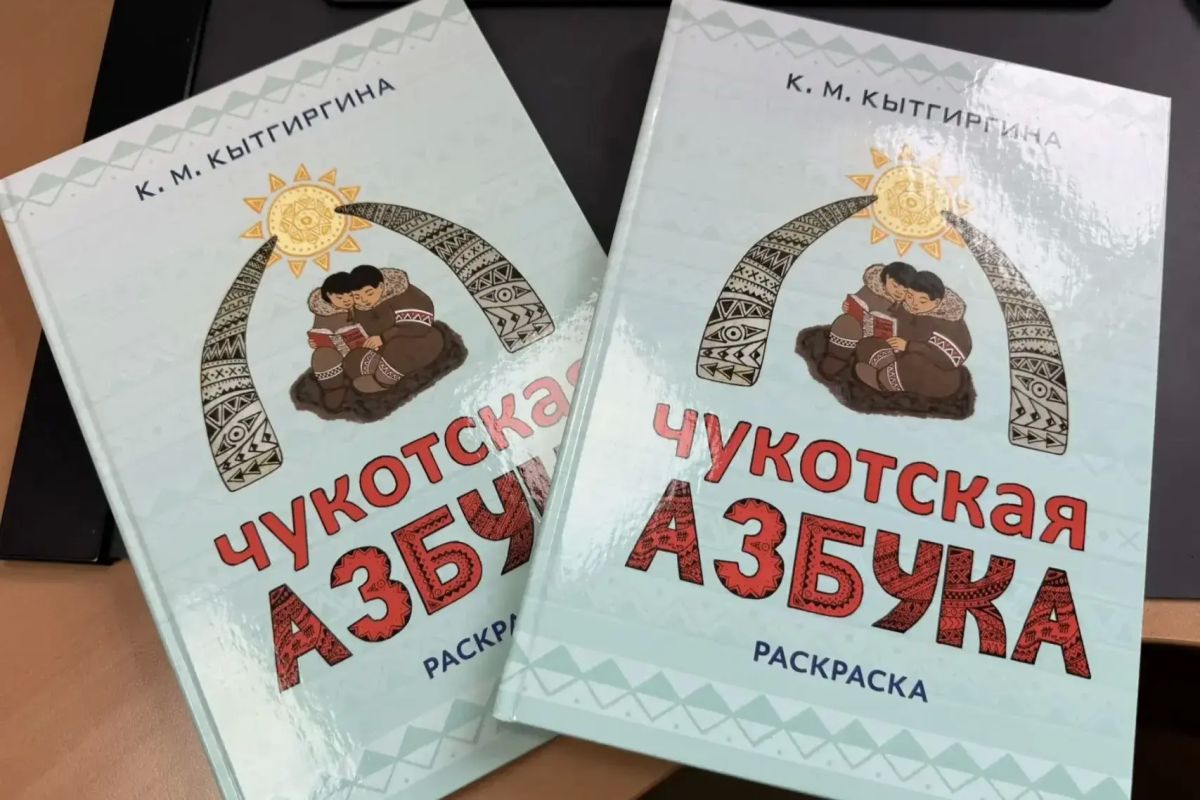 Стартовала доставка "Чукотской азбуки" в поселения округа, сообщает ИА "Чукотка" Стартовала доставка "Чукотской азбуки" в поселения округа, сообщает ИА "Чукотка"
