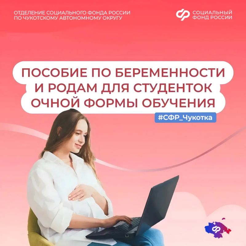 1 сентября исполняется ровно год изменениям в правилах выплаты пособия по беременности и родам студенткам очной формы обучения