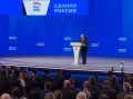 Делегация Чукотки приняла участие в XXIII съезде «Единой России» в Москве