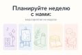 Планируйте неделю с нами: мероприятия с 24 по 30 августа!