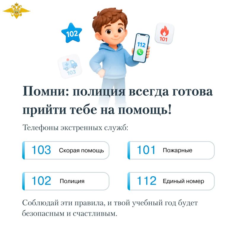 В преддверии нового учебного года МВД России подготовило несколько простых правил безопасности для школьников В преддверии нового учебного года МВД России подготовило несколько простых правил безопасности для школьников