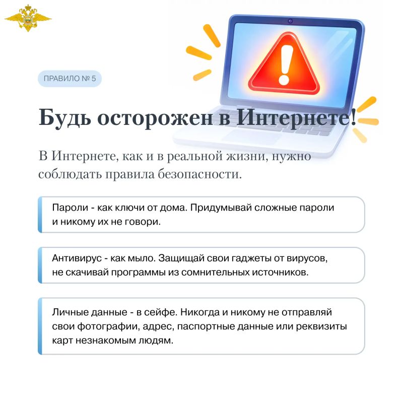 В преддверии нового учебного года МВД России подготовило несколько простых правил безопасности для школьников В преддверии нового учебного года МВД России подготовило несколько простых правил безопасности для школьников