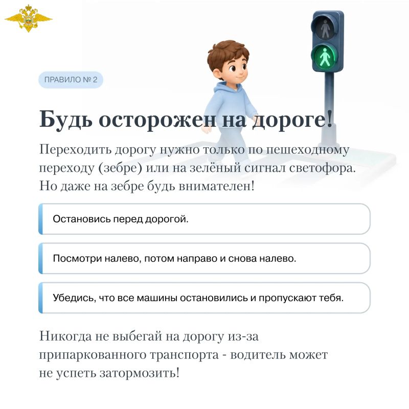 В преддверии нового учебного года МВД России подготовило несколько простых правил безопасности для школьников В преддверии нового учебного года МВД России подготовило несколько простых правил безопасности для школьников