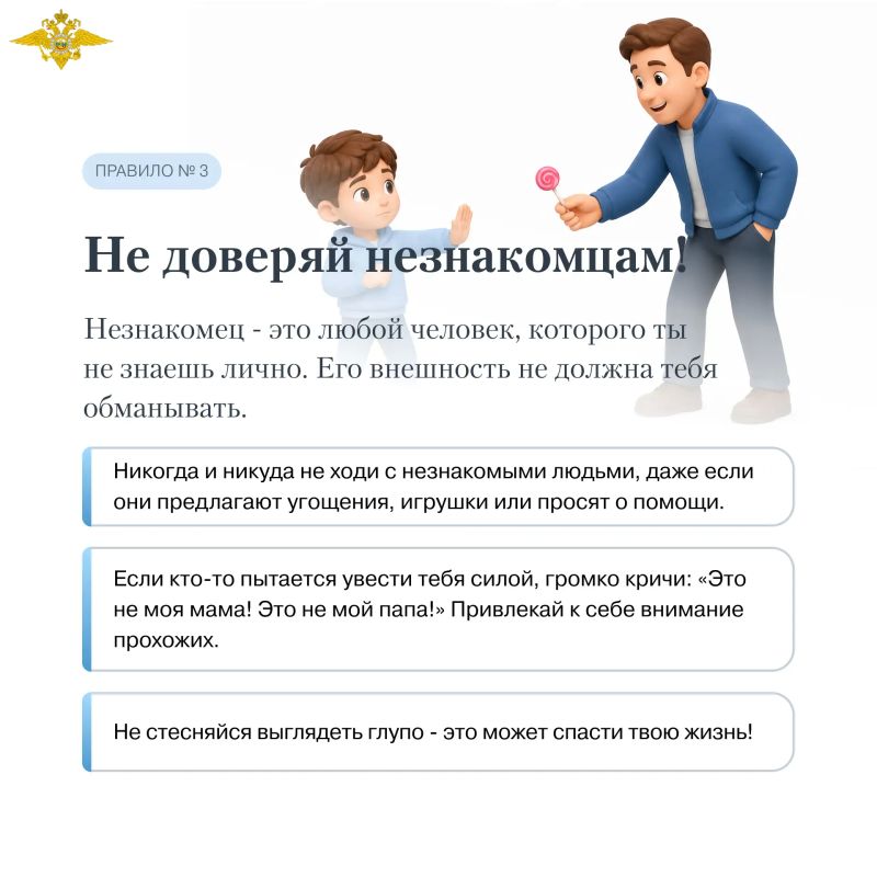 В преддверии нового учебного года МВД России подготовило несколько простых правил безопасности для школьников В преддверии нового учебного года МВД России подготовило несколько простых правил безопасности для школьников
