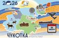 С добрым утром, Чукотка!. На календаре 29 августа - Международный день действий против ядерных испытаний и День дальнобойщика в России