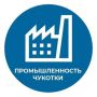 Уважаемые жители и гости Чукотки!