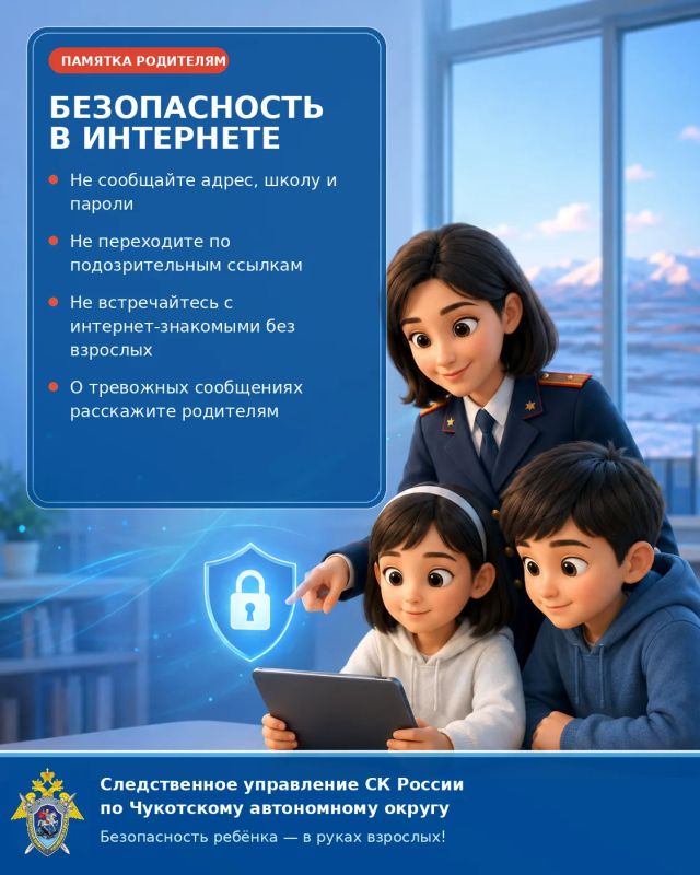Следственное управление напоминает родителям о правилах безопасности детей в новом учебном году Следственное управление напоминает родителям о правилах безопасности детей в новом учебном году