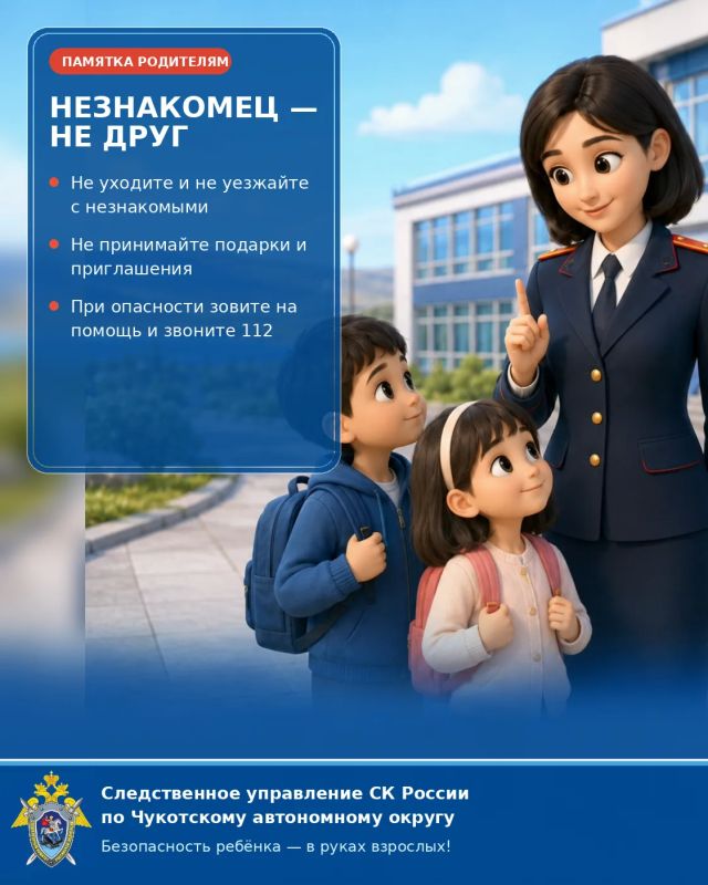 Следственное управление напоминает родителям о правилах безопасности детей в новом учебном году Следственное управление напоминает родителям о правилах безопасности детей в новом учебном году