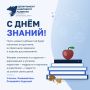 Департамент цифрового развития Чукотского автономного округа поздравляет школьников, родителей и педагогов с Днем знаний!