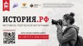 Подавайте заявку на фестиваль «История.РФ» — и пусть о Чукотке заговорят в центре страны!