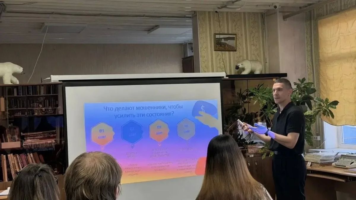 Важный разговор о главном: в Провидения прошёл лекторий о мошенничестве Важный разговор о главном: в Провидения прошёл лекторий о мошенничестве