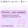 На Чукотке пройдёт Всероссийский диктант «Россия – дом народов» на языках коренных народов