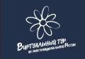 V Всероссийский конкурс «Виртуальный тур по многонациональной России»: новые форматы для сохранения традиций