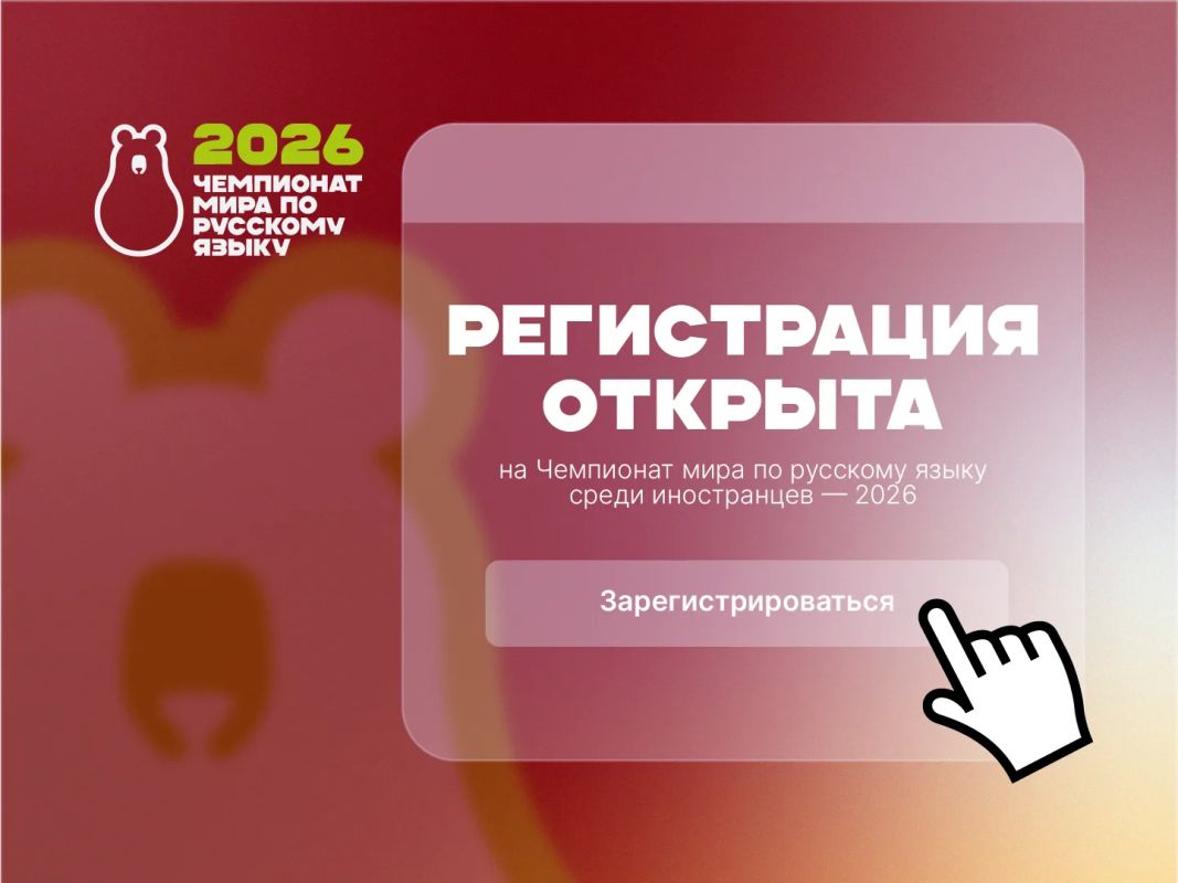 Чемпионат мира по русскому языку среди иностранцев: регистрация открыта