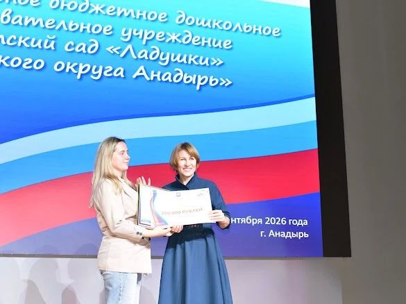 На Чукотке наградили лучшие управляющие советы На Чукотке наградили лучшие управляющие советы
