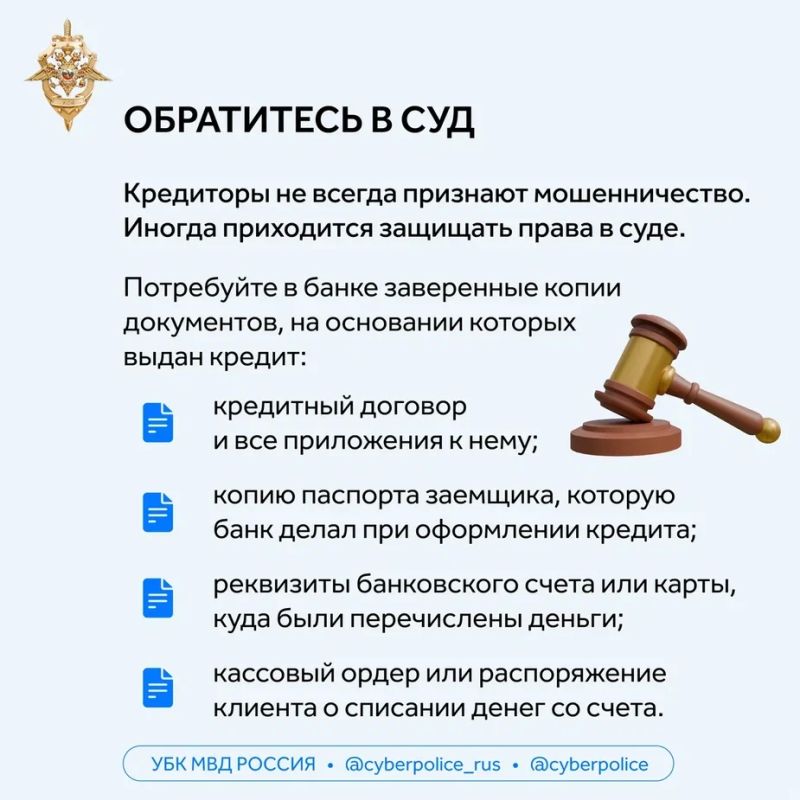 Регулярно проверяйте кредитную историю: если обнаружили чужой заём, немедленно заявите в банк и полицию Регулярно проверяйте кредитную историю: если обнаружили чужой заём, немедленно заявите в банк и полицию