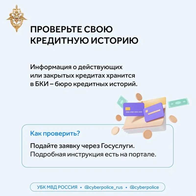 Регулярно проверяйте кредитную историю: если обнаружили чужой заём, немедленно заявите в банк и полицию Регулярно проверяйте кредитную историю: если обнаружили чужой заём, немедленно заявите в банк и полицию