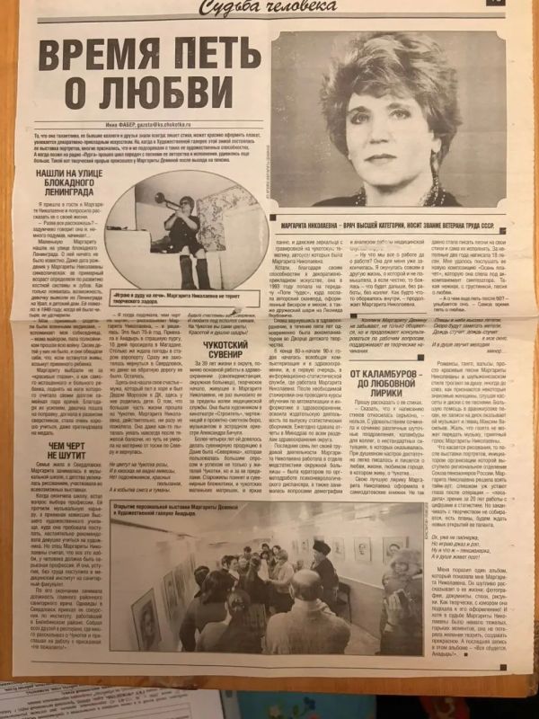 Рубрика «Истории, которые согревают: о жителях Чукотки» Рубрика «Истории, которые согревают: о жителях Чукотки»