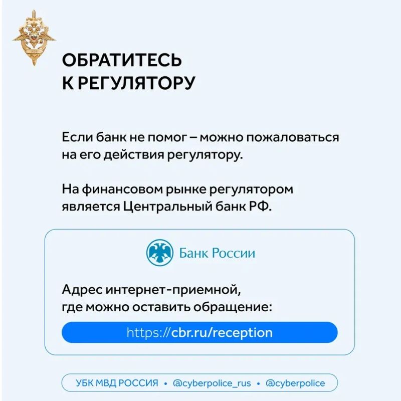 Регулярно проверяйте кредитную историю: если обнаружили чужой заём, немедленно заявите в банк и полицию Регулярно проверяйте кредитную историю: если обнаружили чужой заём, немедленно заявите в банк и полицию