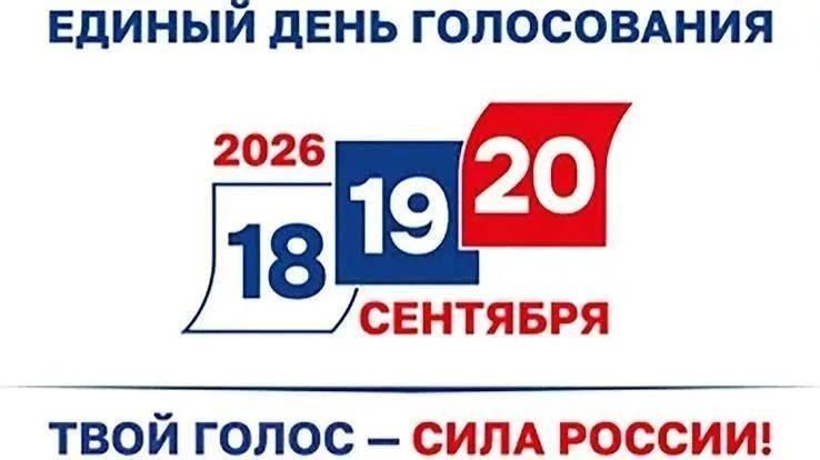 Чукотский автономный округ готовится к проведению Единого дня голосования