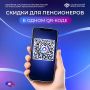 Оформить и получить социальную скидку на повседневные покупки пенсионерам стало проще