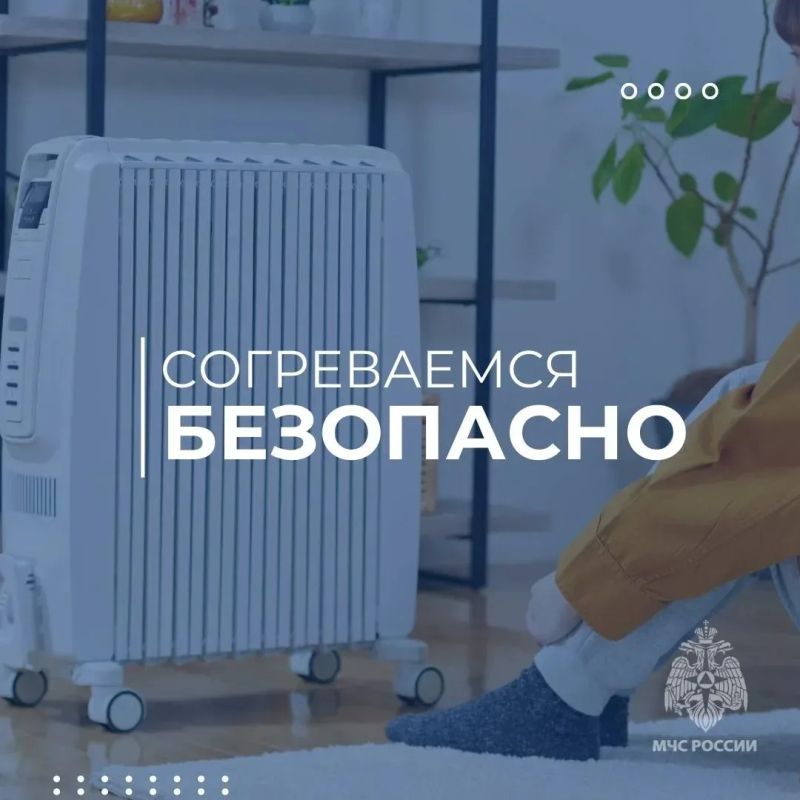 Согреваемся безопасно. С понижением температуры воздуха и сырой погодой многие жители Чукотки активно используют электрообогреватели