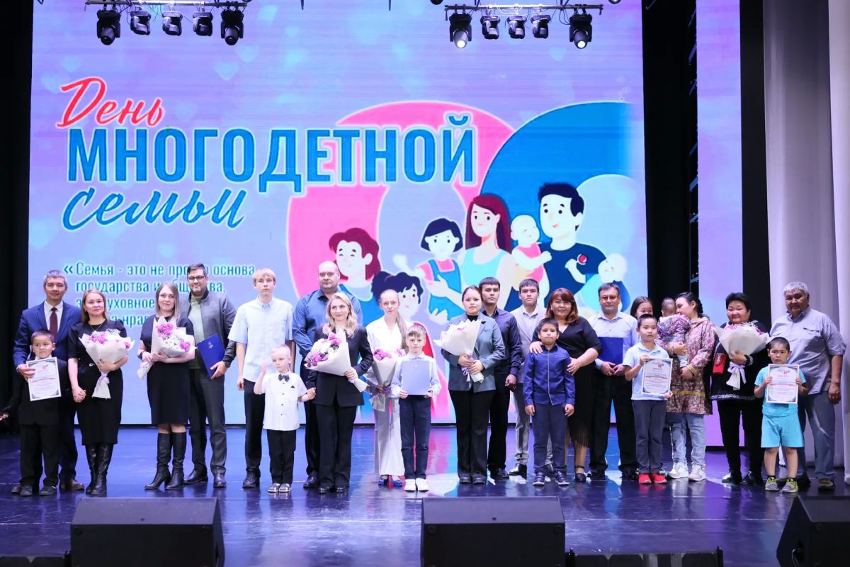 Владислав Кузнецов: Чукотка во второй раз отмечает День многодетной семьи!