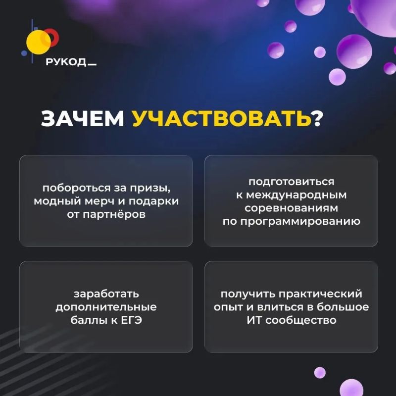 Приглашаем молодёжь Чукотки принять участие в Международном чемпионате «РуКод» Приглашаем молодёжь Чукотки принять участие в Международном чемпионате «РуКод»