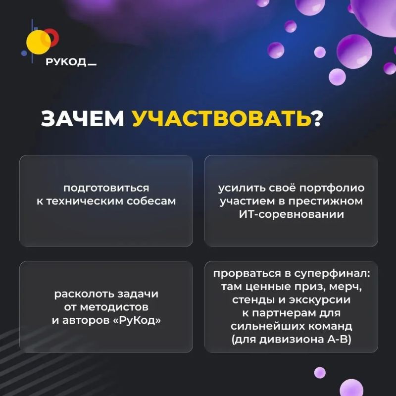 Приглашаем молодёжь Чукотки принять участие в Международном чемпионате «РуКод» Приглашаем молодёжь Чукотки принять участие в Международном чемпионате «РуКод»