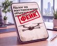 ФЕЙК: В России вводят новый налог для граждан на восстановление объектов после атак БПЛА