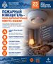 23 сентября — День пожарного извещателя