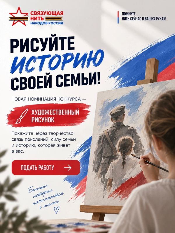 Приглашаем к участию во Всероссийском конкурсе «Связующая нить народов России»! Приглашаем к участию во Всероссийском конкурсе «Связующая нить народов России»!