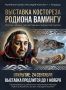 Сегодня в Анадыре состоится открытие выставки костореза Родиона Вамингу!