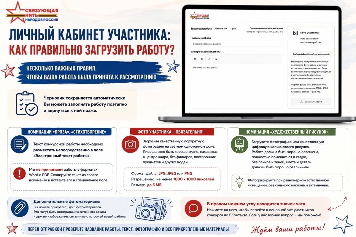 Приглашаем к участию во Всероссийском конкурсе «Связующая нить народов России»! Приглашаем к участию во Всероссийском конкурсе «Связующая нить народов России»!