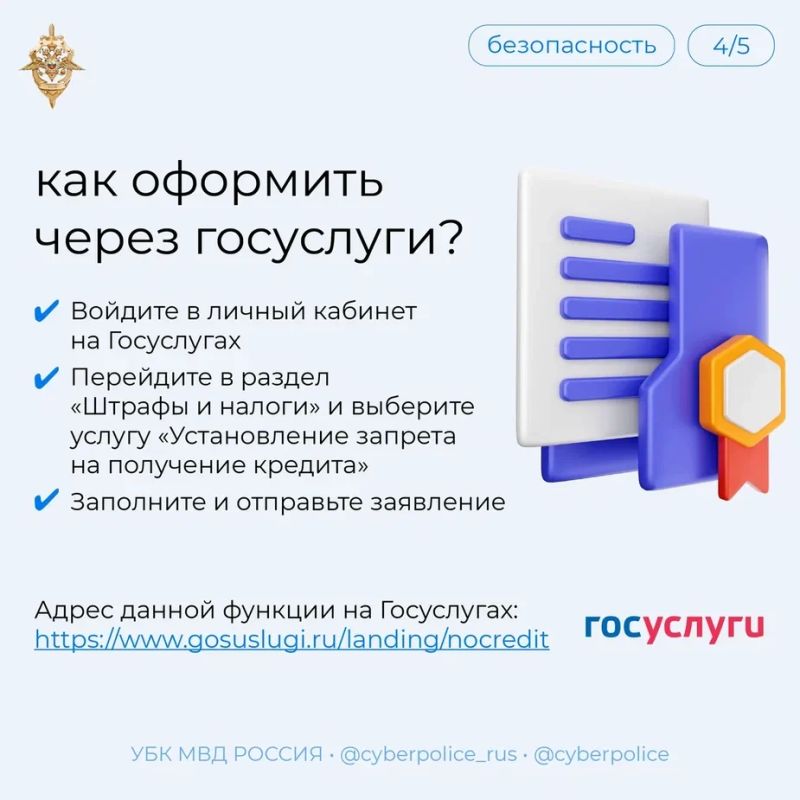 Самозапрет на кредиты — это простой и надёжный способ обезопасить себя от мошенников Самозапрет на кредиты — это простой и надёжный способ обезопасить себя от мошенников
