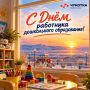 Губернатор Владислав Кузнецов поздравил работников дошкольного образования Чукотки с профессиональным праздником