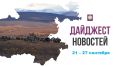 Собрали самые важные и интересные события этой недели
