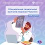 840 медицинских работников региона получают специальную социальную выплату