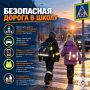Безопасная дорога в школу: правила, которые важно помнить
