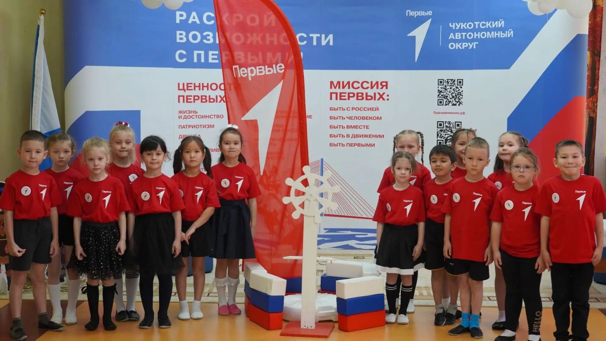В Анадыре открыли 58-е первичное отделение Движения Первых В Анадыре открыли 58-е первичное отделение Движения Первых